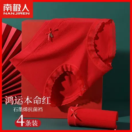 本命年红内裤女纯棉抗菌裆中腰收腹龙年结婚鸿运大码女士三角裤MX商品大图