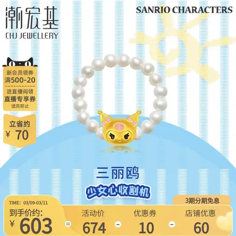潮宏基三丽鸥酷洛米黄金珍珠戒指足金指环关节戒3D硬金送女友礼物商品大图