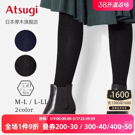 ATSUGI厚木350D加厚条纹保暖袜针织袜秋冬日系打底日系连裤袜1685图片