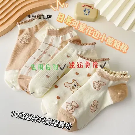 10双可爱日系袜子女短袜夏季薄款韩版卡其小熊船袜低帮浅口棉ins图片
