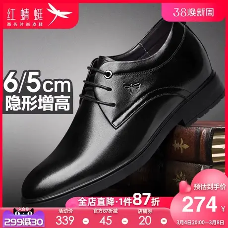 红蜻蜓内增高男鞋隐形男士增高鞋真皮商务正装皮鞋男德比新郎婚鞋商品大图