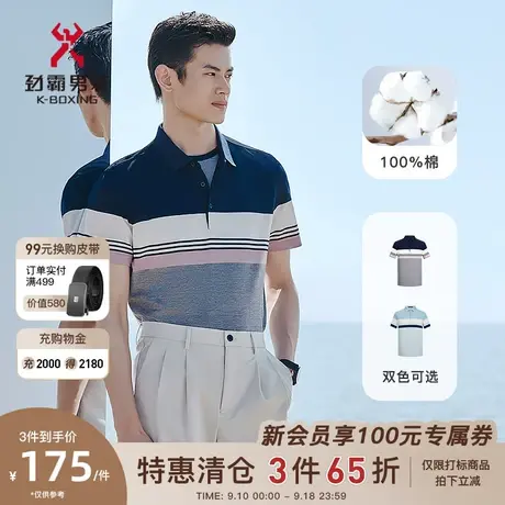 劲霸男装男士夏季新款撞色条纹时尚短袖丝光棉polo衫T恤BTBC2365商品大图
