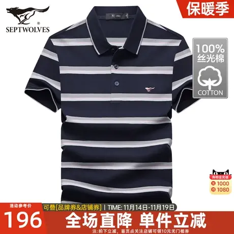 [100%丝光棉]七匹狼男士短袖凉感T恤2023夏季新款Polo衫休闲男装图片