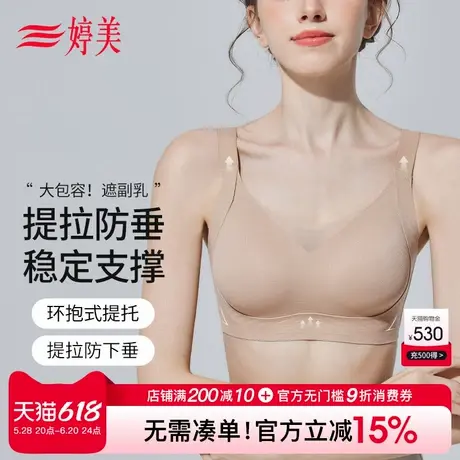婷美粉底液内衣女固定杯抹胸式提拉防下垂调整型收副乳软支撑文胸商品大图