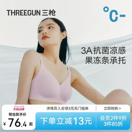 【冰立方】三枪内衣女冰丝凉感果冻条细肩带文胸无痕无钢圈胸罩图片