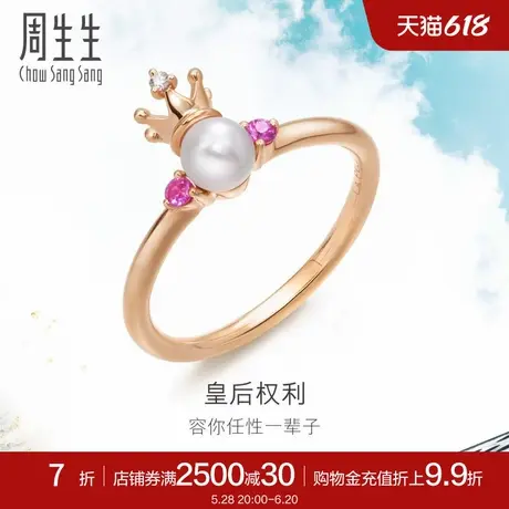 周生生18K金玫瑰金Daily Luxe后冠珍珠戒指ins风88723R商品大图