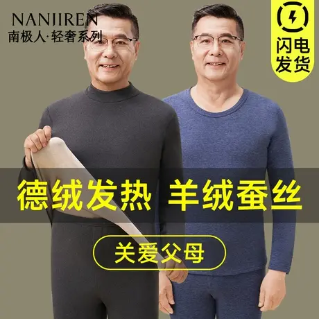 南极人保暖内衣男加绒加厚德绒发热中老年人爸爸秋衣秋裤套装秋冬商品大图