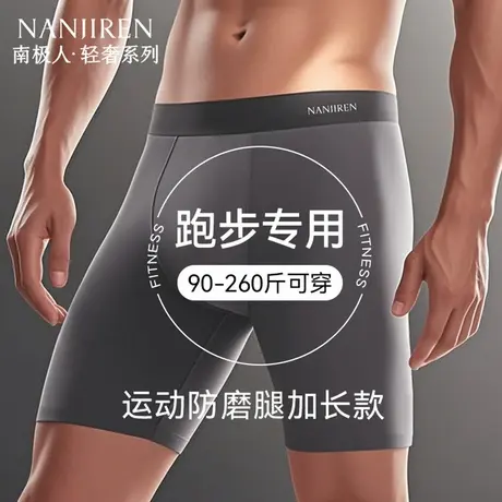 南极人男士内裤防磨腿裆透气男式莫代尔夏薄款加长款运动跑步四角商品大图