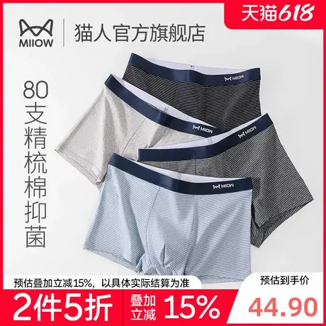 【折】猫人男士内裤男纯棉抑菌裆透气无痕时尚平角裤条纹四角裤衩商品大图