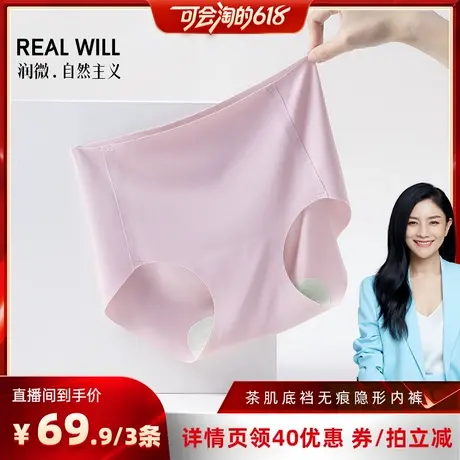 【胡可推荐】润微茶肌底裆内裤无痕款中高腰透气抗菌底裆三角裤女商品大图