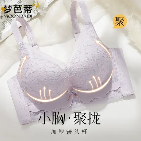梦芭蒂内衣女小胸聚拢馒头杯上托显大加厚收副乳无钢圈调整型文胸商品大图