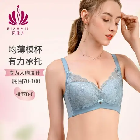 贝佳人新款调整型内衣女全罩杯防下垂收副乳大胸显小薄款大码文胸商品大图