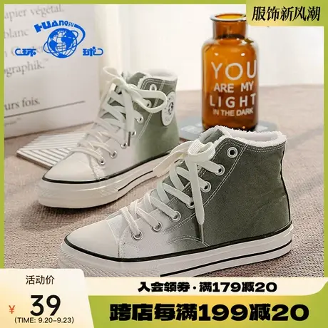 环球冬季百搭高帮渐变色帆布鞋女鞋子休闲平底加绒保暖棉鞋板鞋潮商品大图