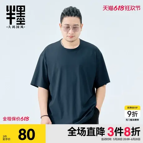 半墨冰丝短袖男夏季薄款T恤宽松加肥加大凉感夏装打底衫大码男装商品大图