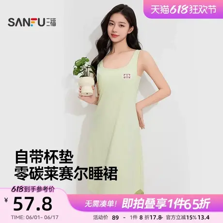 三福女夏季莱赛尔带杯睡裙简约纯色柔软抗菌可外穿宽松无袖家居服商品大图