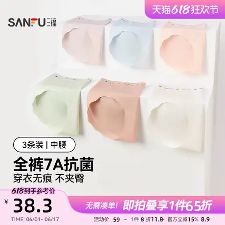 三福【3条装】 女中腰内裤2025新款 无痕抗菌莫代尔底裆三角裤商品大图