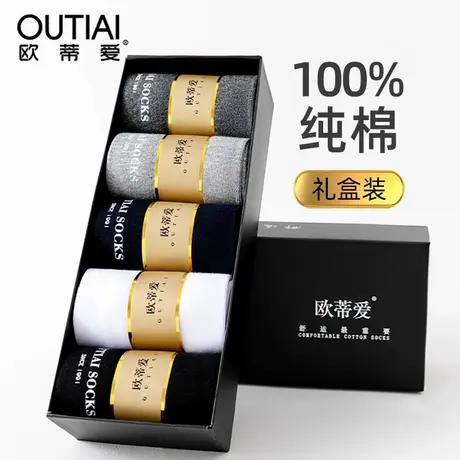 欧蒂爱纯棉袜子男春秋7a抗菌防臭吸汗中筒黑色全棉商务长袜礼盒装商品大图