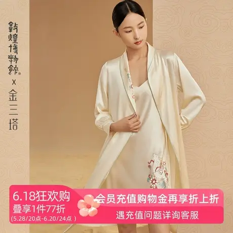 金三塔敦煌联名女重磅真丝睡袍100%桑蚕丝定位花可外穿睡衣商品大图