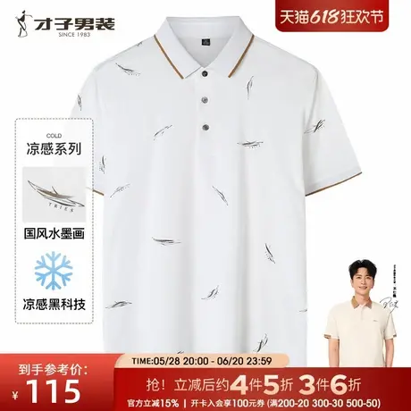 【商场同款】才子凉感短袖POLO衫男2025夏季新款国风修身白色T恤商品大图
