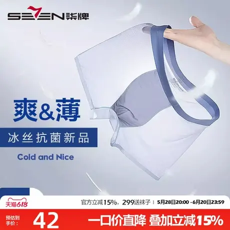 柒牌男士内裤冰丝无痕四角裤夏季薄款网眼透气抗菌底裤头平角裤潮商品大图