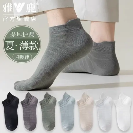 雅鹿袜子男夏季薄款无骨短袜运动防臭吸汗抗菌透气船袜夏天商品大图
