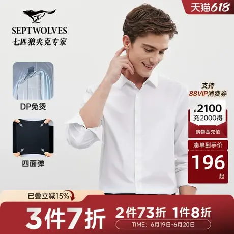 七匹狼长袖衬衫男年秋季新款DP免烫长袖商务衬衣男职业装图片