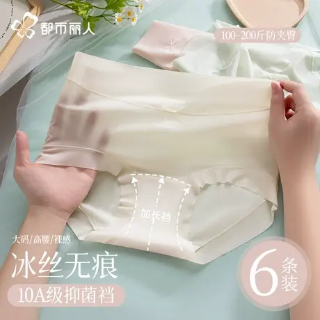 都市丽人冰丝内裤女士无痕2025新款夏季薄款中腰大码女生三角短裤图片