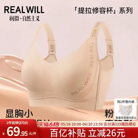 润微粉底液内衣提拉塑型大胸显小薄款防下垂隐形无痕收副乳文胸罩商品大图