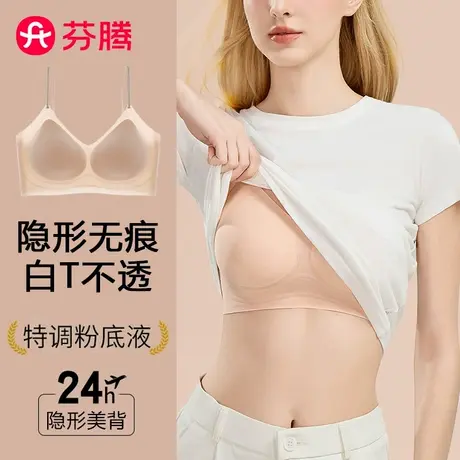 芬腾无痕粉底液内衣女夏季薄款2025新款聚拢防下垂隐形美背文胸罩商品大图