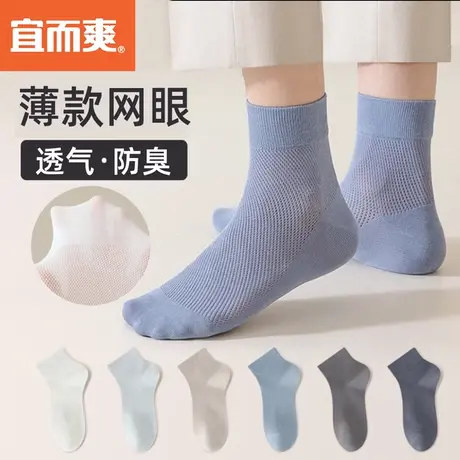 宜而爽男士夏季中筒袜薄款透气网眼袜吸汗防臭7a抗菌抗起球长袜子商品大图