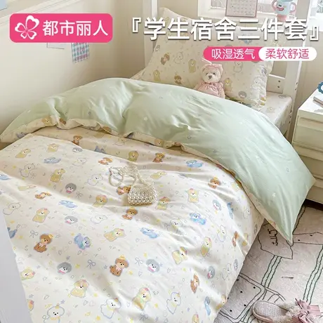 大学生宿舍三件套纯棉全棉2025新款床单被套单人床笠被罩床上用品商品大图
