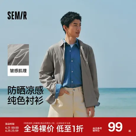 森马长袖衬衫男轻薄款纯色衬衣凉感防晒上衣2025新款夏装宽松皱感图片