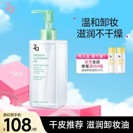 【双11返场】Za姬芮净颜润泽卸妆油保湿滋润温和脸部清洁200ml图片