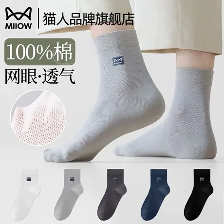 猫人男士袜子纯棉夏季薄款中筒袜男网眼透气抗菌防臭吸汗长袜男款商品大图