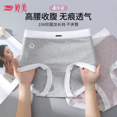 【4条装】婷美高腰收腹提臀内裤10A抑菌不夹臀无痕大码透气三角裤商品大图