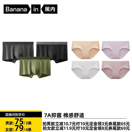 【达人专享】蕉内银皮311S男女士抗菌纯棉透气裆情侣内裤商品大图