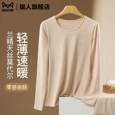 猫人天丝无痕莫代尔女士秋衣秋裤套装女内穿打底衫2025新款秋薄款图片