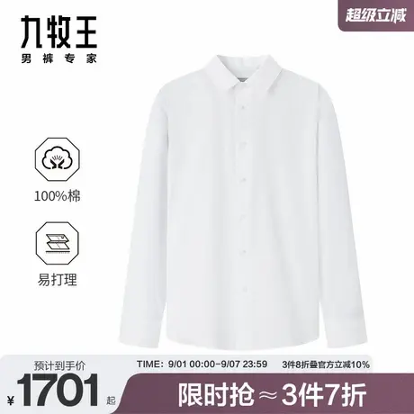 九牧王男装2025秋冬新款正装长袖衬衫翻领正装亲肤舒适易打理上衣商品大图