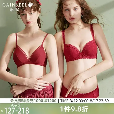【幸运红品】歌瑞尔红色本命年小胸聚拢结婚内衣女防下垂文胸套装商品大图