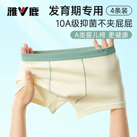 雅鹿青少年纯棉内裤发育期专用平角裤衩男童初高中生抑菌裆四角裤商品大图
