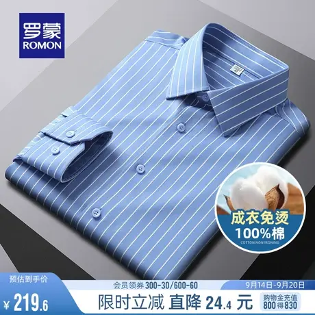 【纯棉免烫】罗蒙长袖易打理衬衫男2023秋季商务休闲职业工装衬衣商品大图