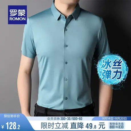 【冰丝弹力】罗蒙男士商务休闲短袖衬衫夏季纯色工装免烫百搭上衣商品大图