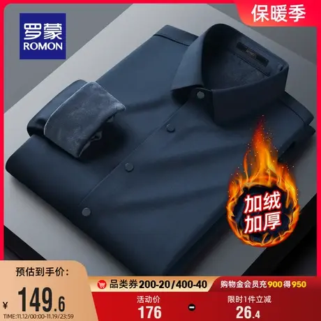 【加绒保暖】罗蒙男士长袖衬衫2023冬季新款商务高弹免烫工装衬衣图片