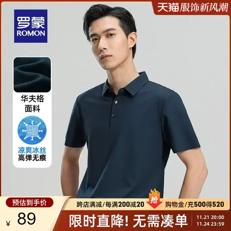 【瞬间凉感】罗蒙男士冰丝短袖T恤衫2024夏季弹力无痕翻领polo衫商品大图