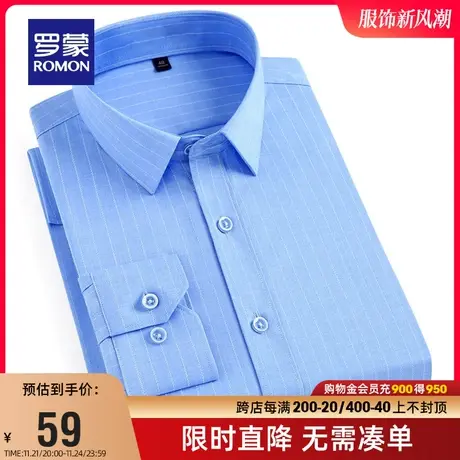【直降】罗蒙男士商务休闲衬衫2024春季新款职业修身长袖衬衣上衣图片