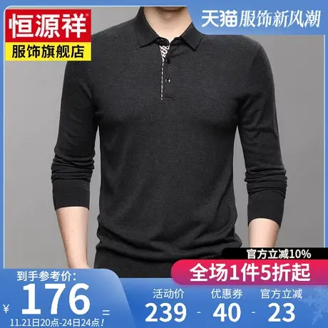 恒源祥含羊毛Polo衫男长袖翻领T恤简约商务休闲针织衫中青年毛衣商品大图