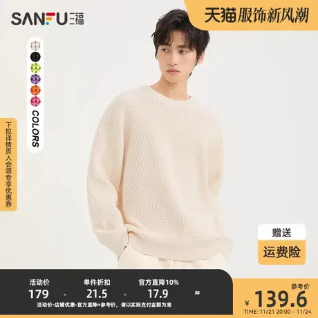 三福2023冬男士织法工艺多彩毛衣 简约休闲宽松圆领上衣478878商品大图