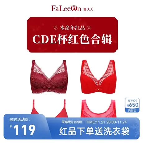 贵夫人本命年红品内衣女大胸显小聚拢收副乳防下垂红色文胸CDE杯商品大图