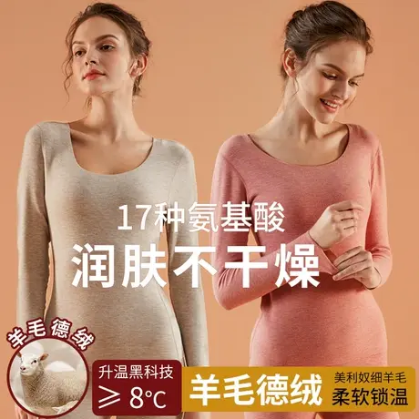 羊毛德绒保暖内衣女冬季加绒加厚无痕上衣蚕丝发热秋衣秋裤套装商品大图
