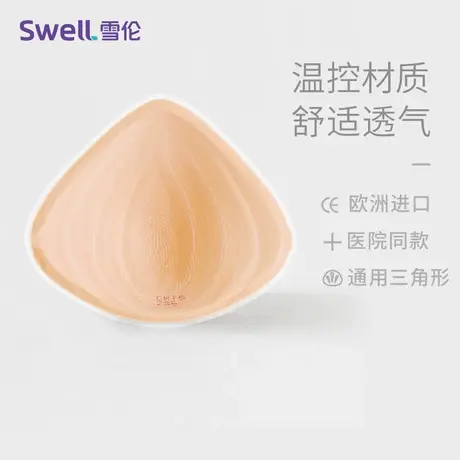 雪伦新品轻质义乳 术后专用硅胶义乳 假胸假乳房  温控 TA图片